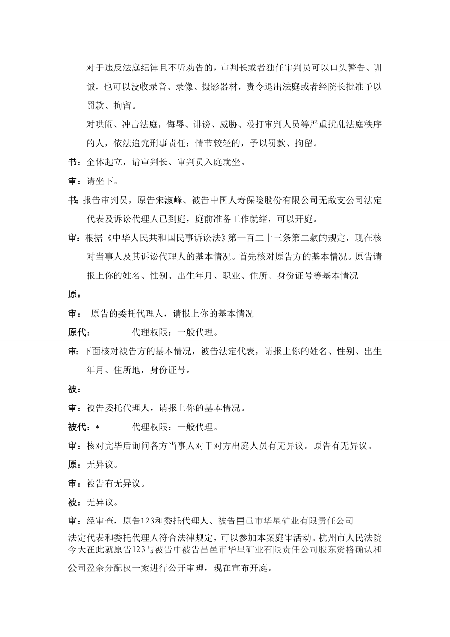 经济法模拟法庭剧本(民法)1.doc_第2页