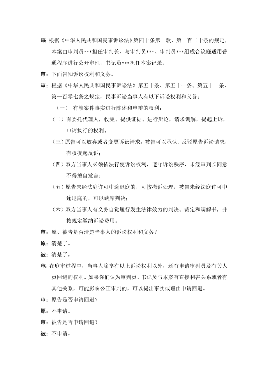 经济法模拟法庭剧本(民法)1.doc_第3页