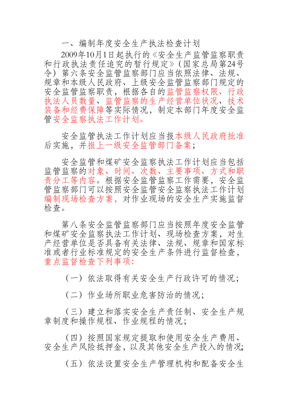 对企业开展安全生产执法检查的工作流程及相关文书的规范使用.doc_第2页