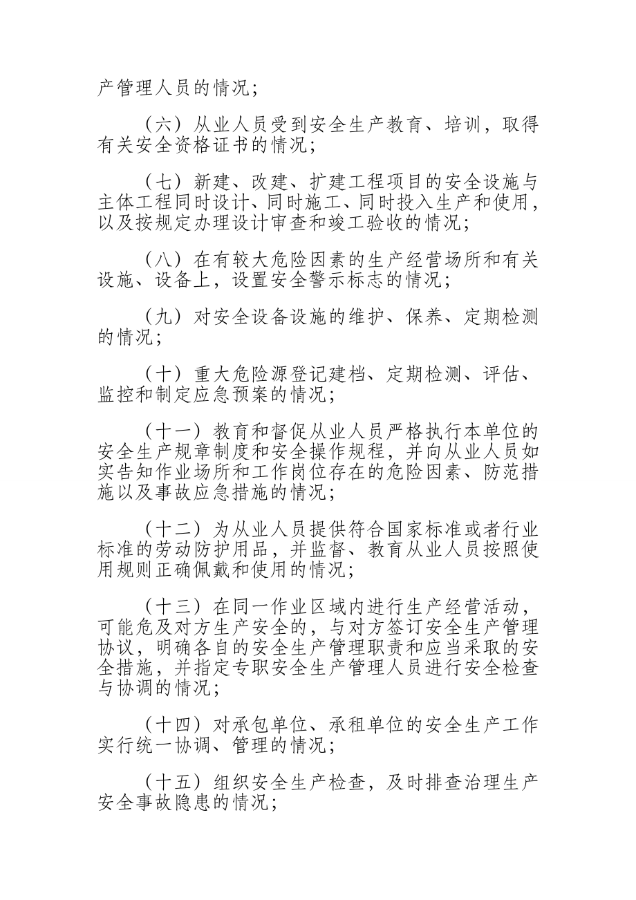 对企业开展安全生产执法检查的工作流程及相关文书的规范使用.doc_第3页