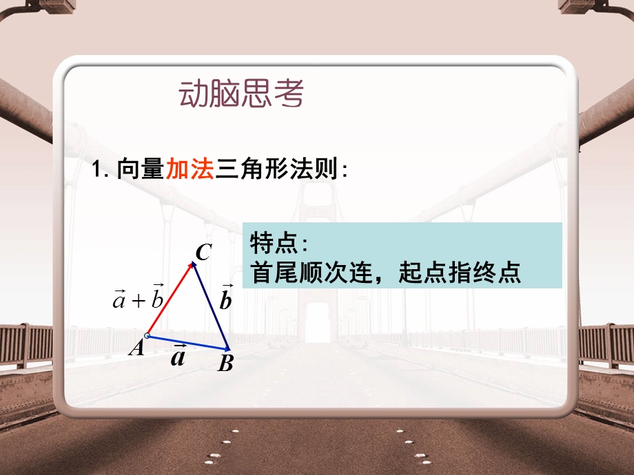 平面向量线性运算减课件.ppt_第3页