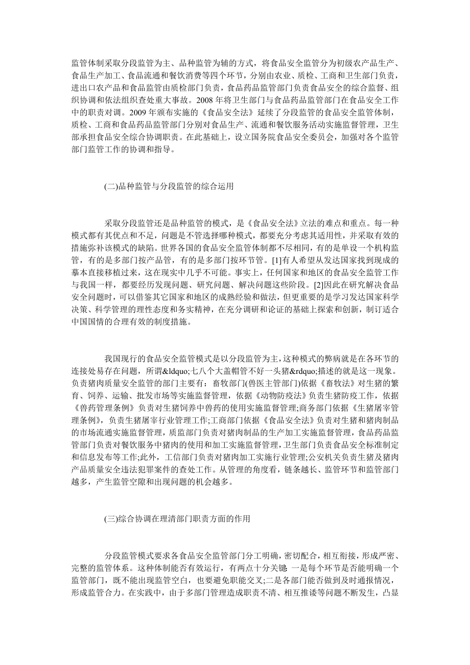 当前食品安全监管法律实践问题研究与分析.doc_第2页