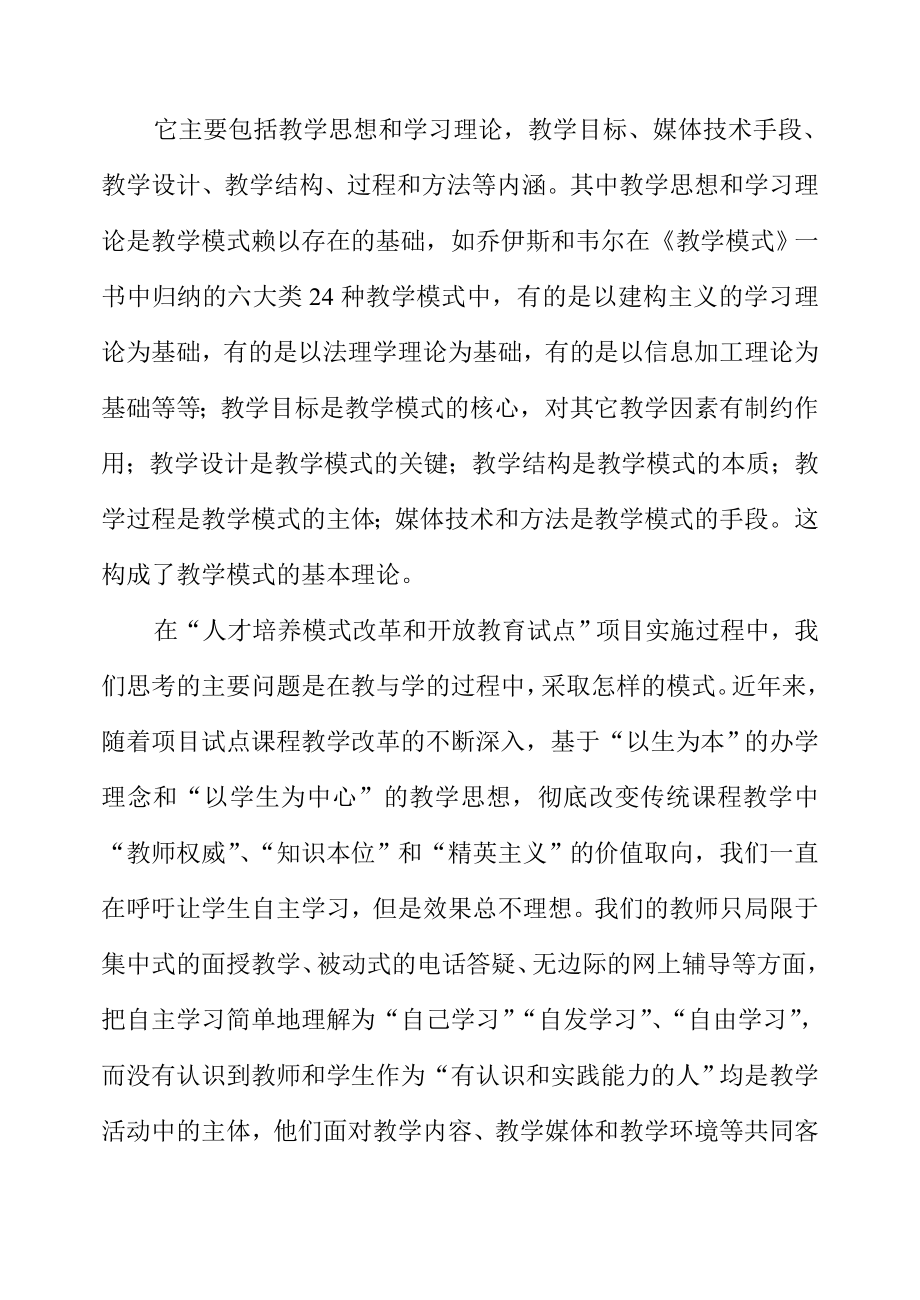 “艺术欣赏” 课程教学模式新探.doc_第2页