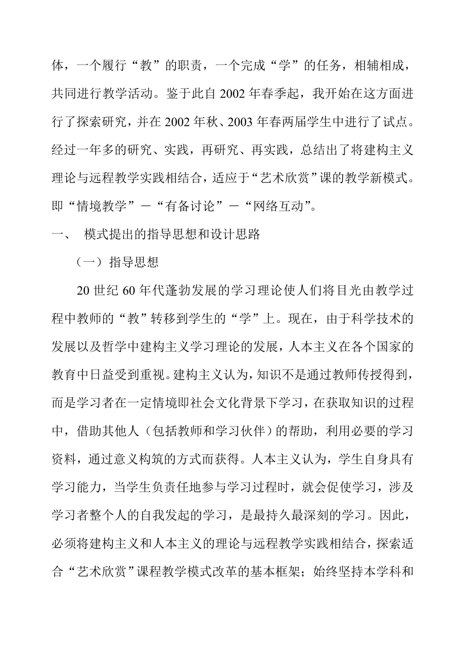 “艺术欣赏” 课程教学模式新探.doc_第3页