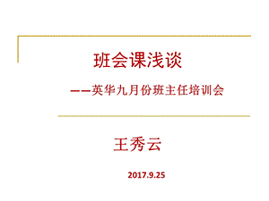 班主任培训会课件.ppt