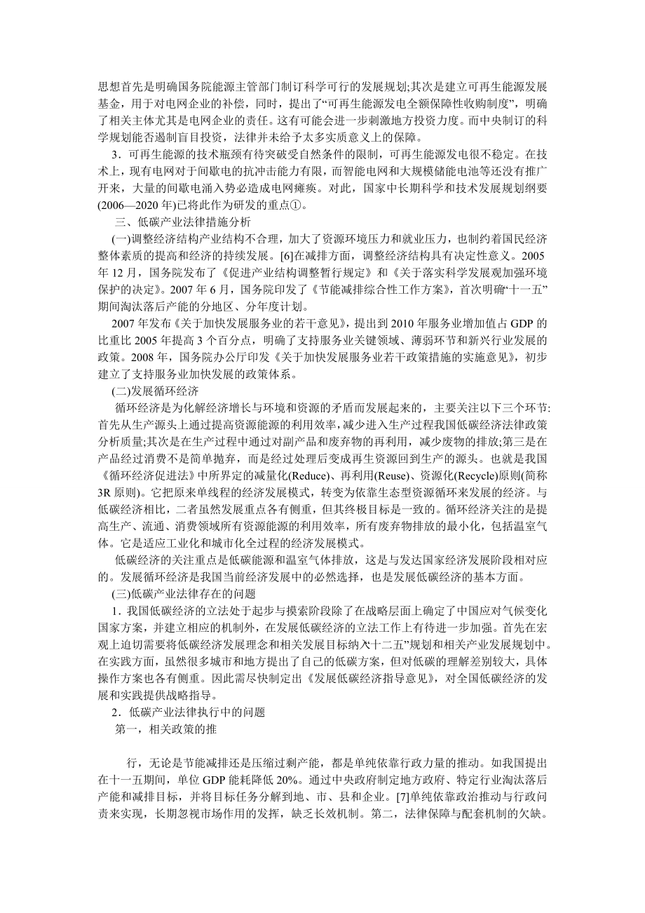 经济法论文我国低碳经济法律政策分析.doc_第2页