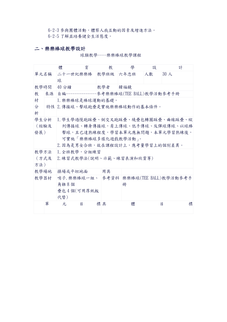 新竹县文山国小乐乐棒球教学活动与设计.doc_第2页