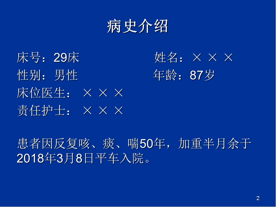 间质性肺病的病例讨论课件.ppt_第2页