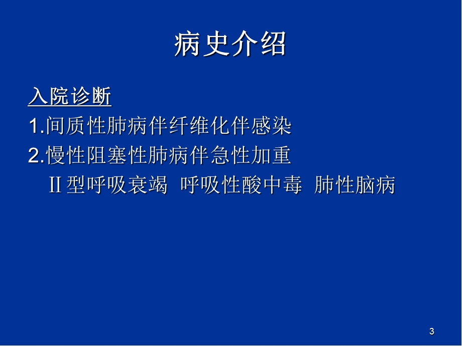 间质性肺病的病例讨论课件.ppt_第3页