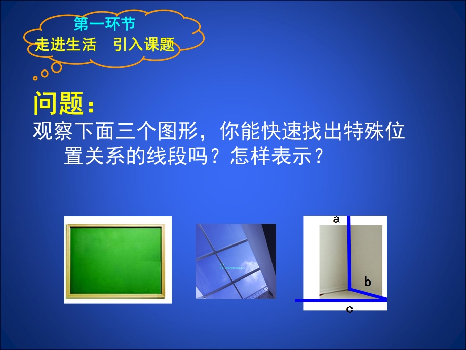 两条直线的位置关系垂直1两条直线的位置关系（二）课件.ppt_第2页