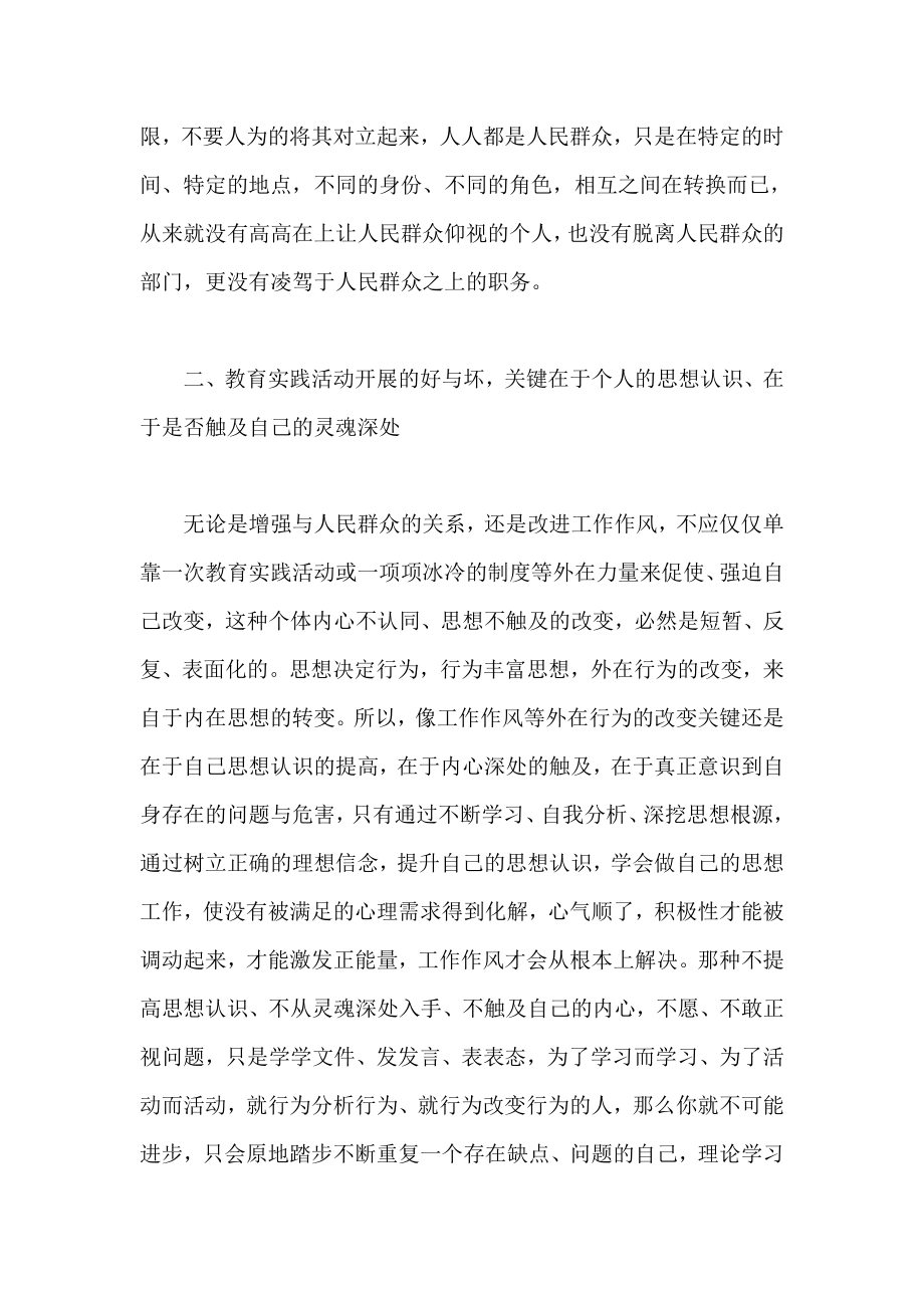 法官走群众路线学习体会发言材料.doc_第2页