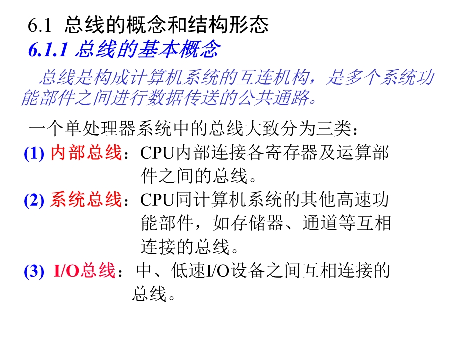 计算机组成原理6.ppt_第2页