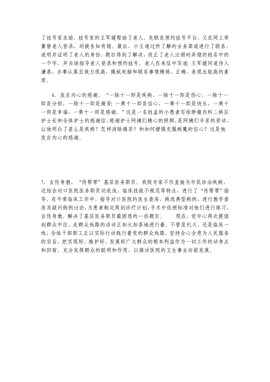 医院践行党的群众路线材料：以实际行动为群众排忧解难.doc_第2页