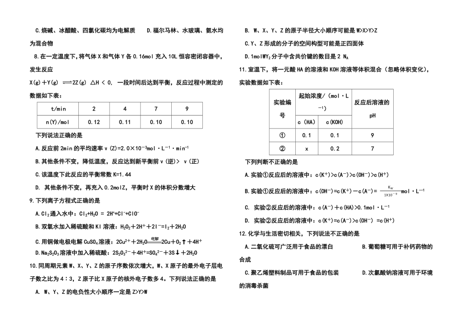 江西省金溪一中高三下学期训练（一）理科综合试题及答案.doc_第2页