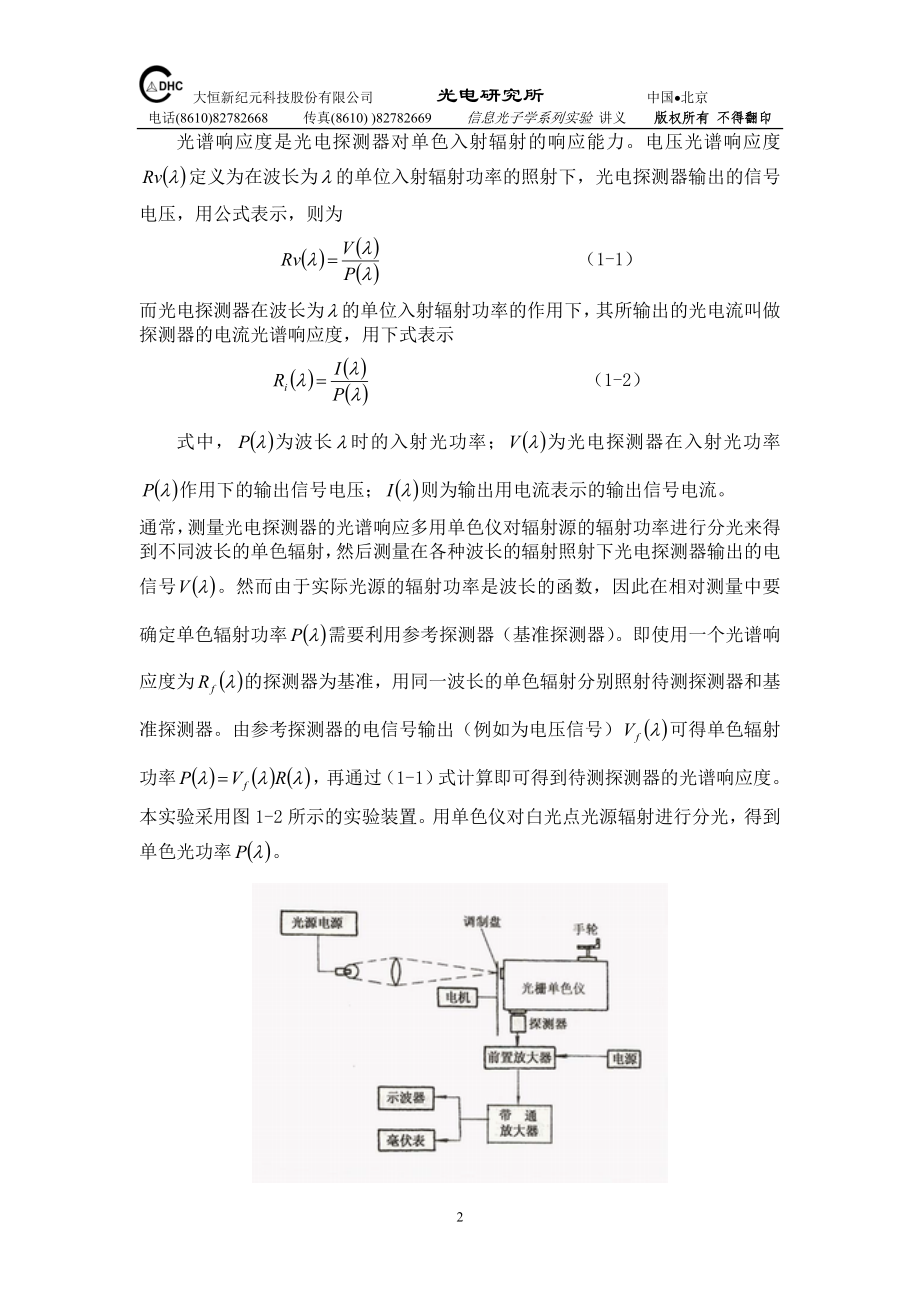 (实验项目选一、选二)大恒讲义 GCSGDTC光电探测器参数测量实验.doc_第3页