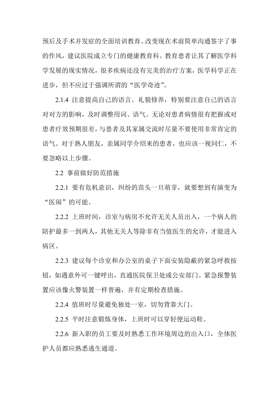 医疗工作场所防止暴力行为中国版指南.doc_第2页