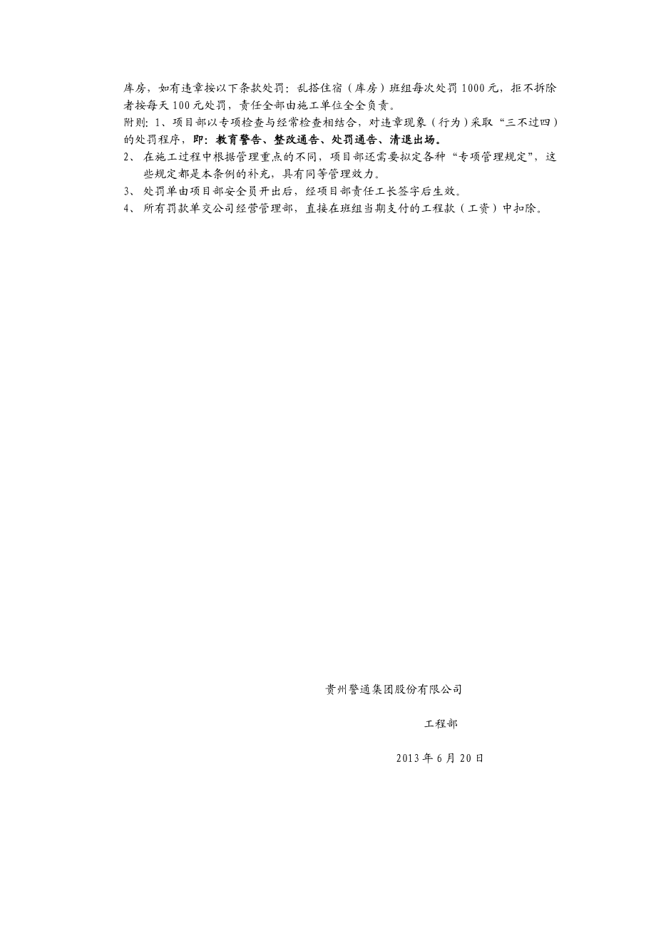 施工现场安全生产、文明施工管理规定及违规处罚条例.doc_第3页