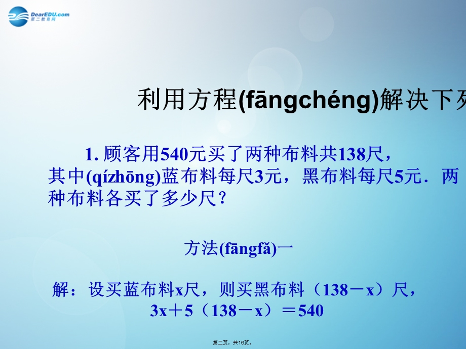 七年级数学上册-3.3-解一元一次方程ppt课件-新人教版.ppt_第2页