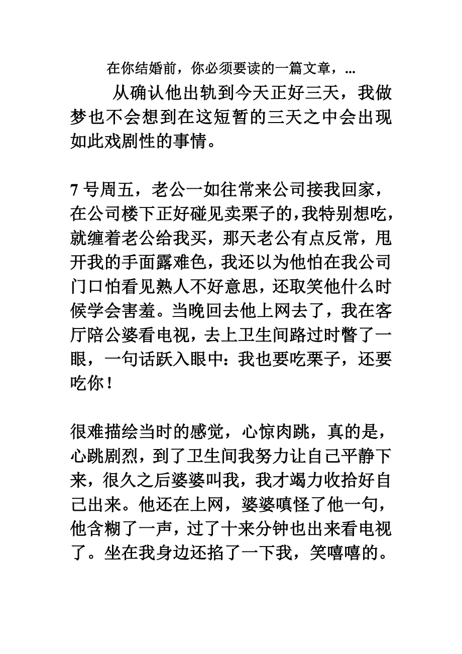 在你结婚前你必须要读的一篇文章....doc_第1页