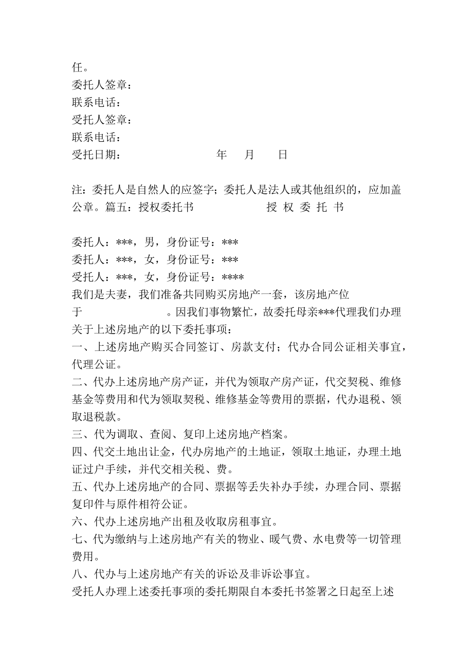 契税缴纳委托书.doc_第3页