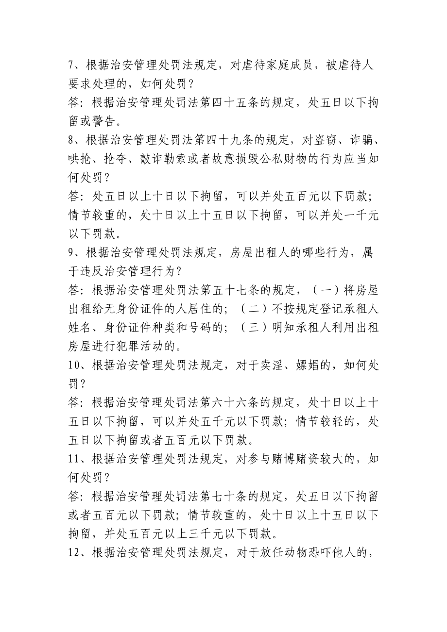 派出所岗位法律法规知识一百问.doc_第2页