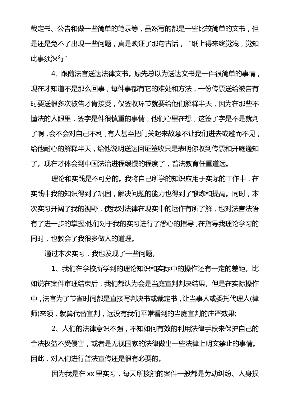 大四毕业生法院实习报告范文5000字.doc_第2页