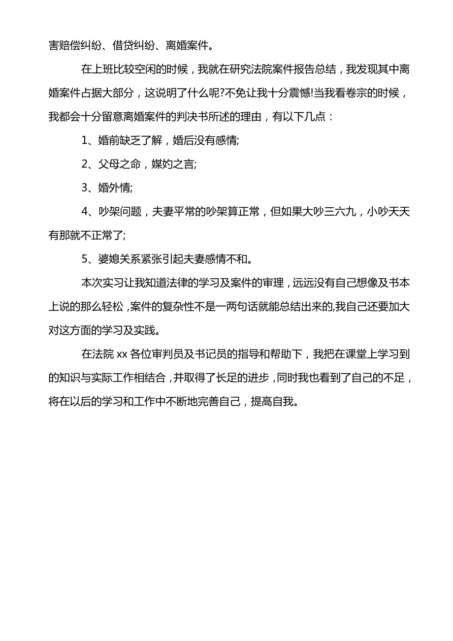 大四毕业生法院实习报告范文5000字.doc_第3页