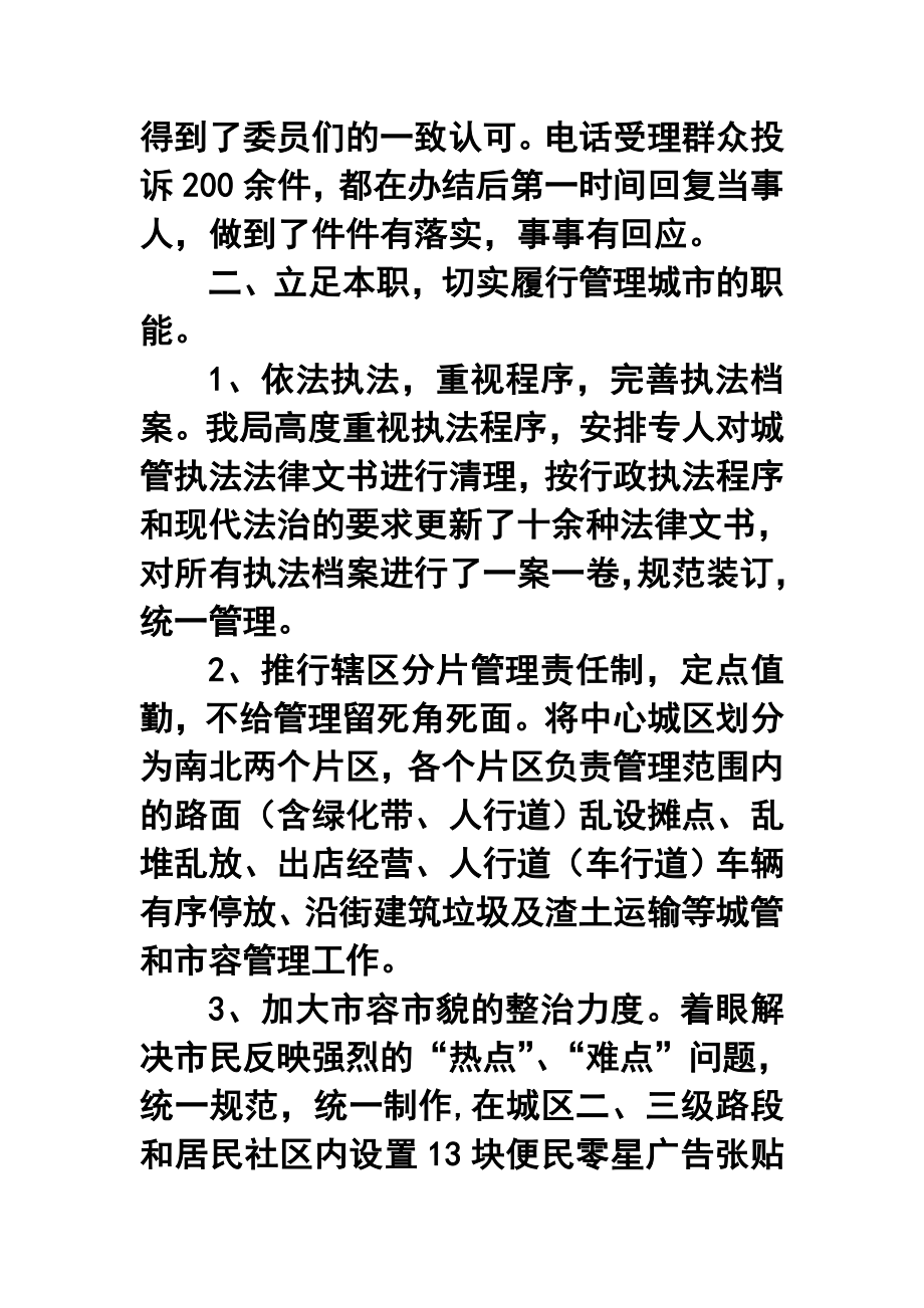 区城市管理行政执法局执法终工作总结.doc_第3页