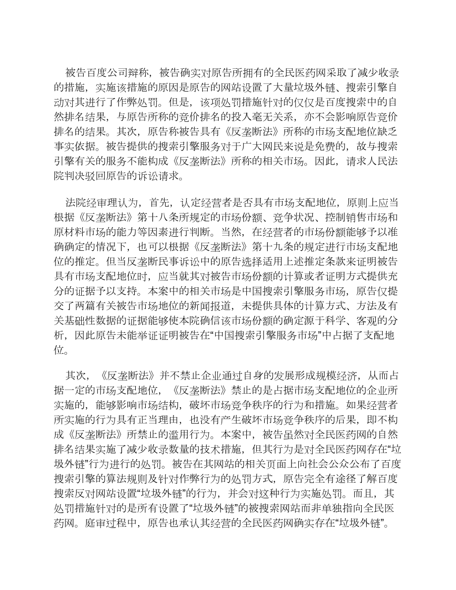 北京首起反垄断诉讼案宣判界定“相关市场”概念[法律案例].doc_第2页