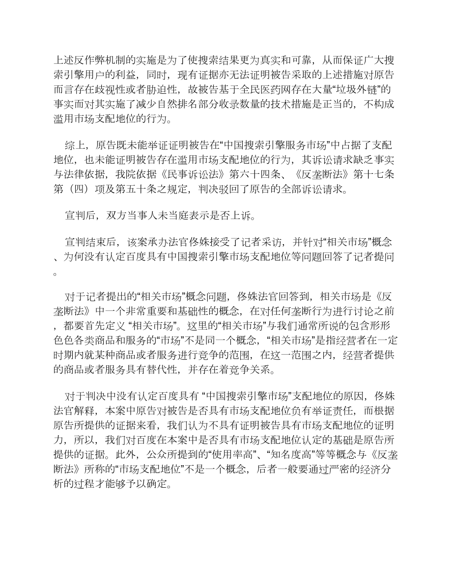 北京首起反垄断诉讼案宣判界定“相关市场”概念[法律案例].doc_第3页