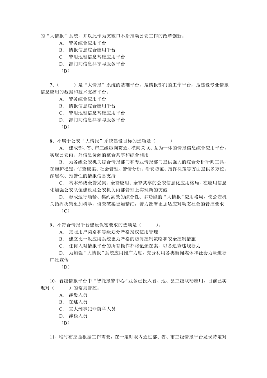 执法细则大情报题库.doc_第2页