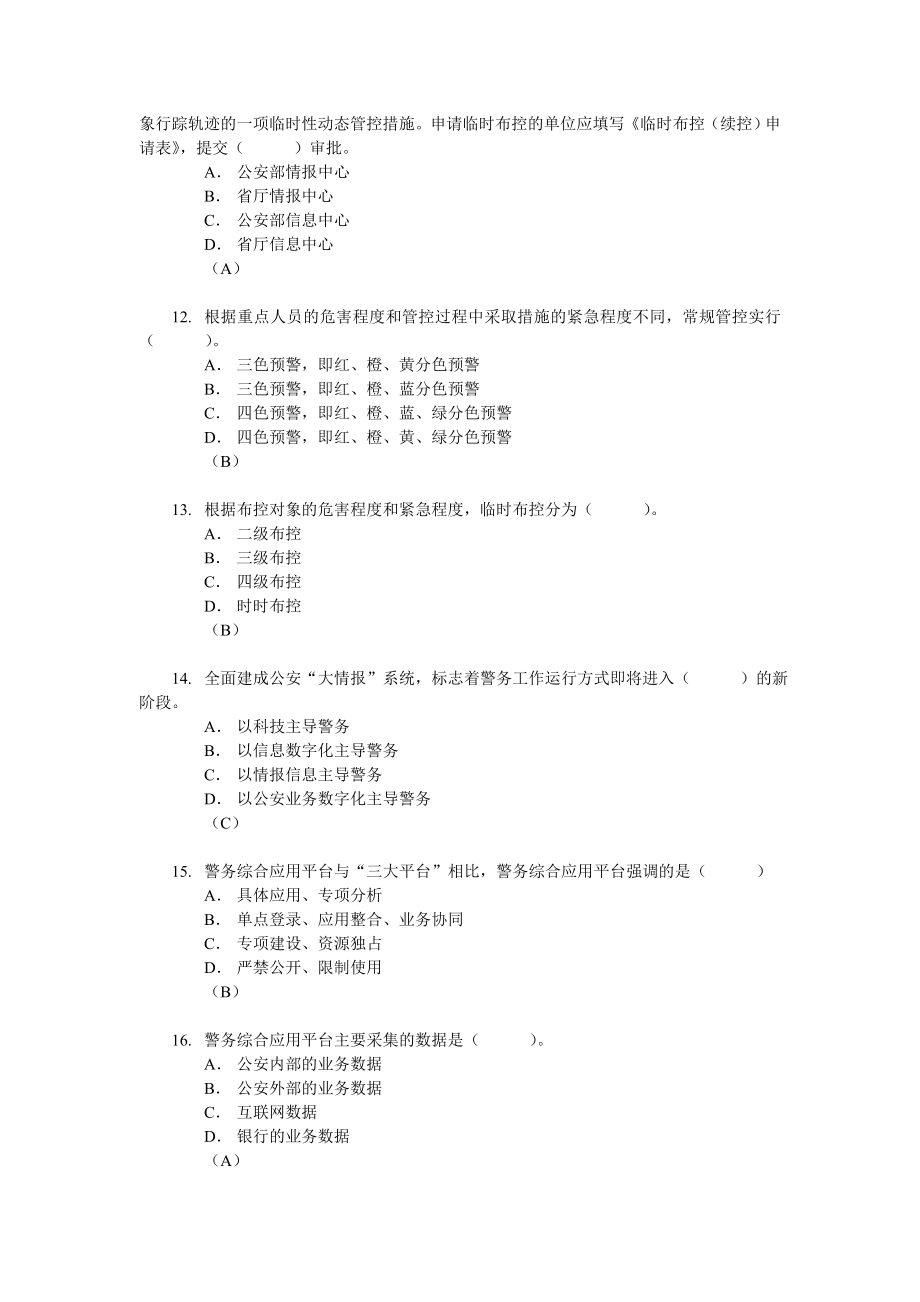 执法细则大情报题库.doc_第3页