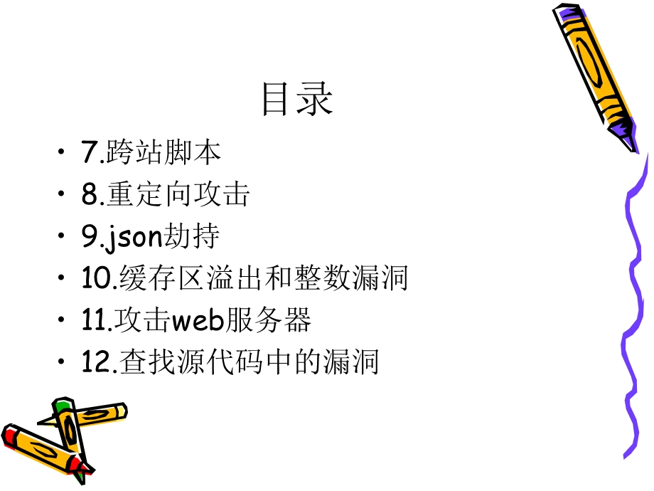 WEB开发安全与防御策略课件.ppt_第3页