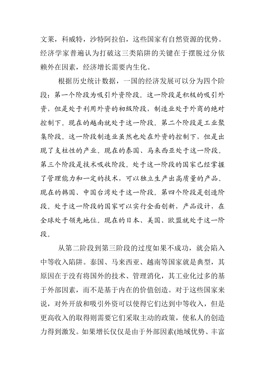 解读中等收入国家陷阱特征 中国不会落入中等收入国家陷阱.doc_第3页