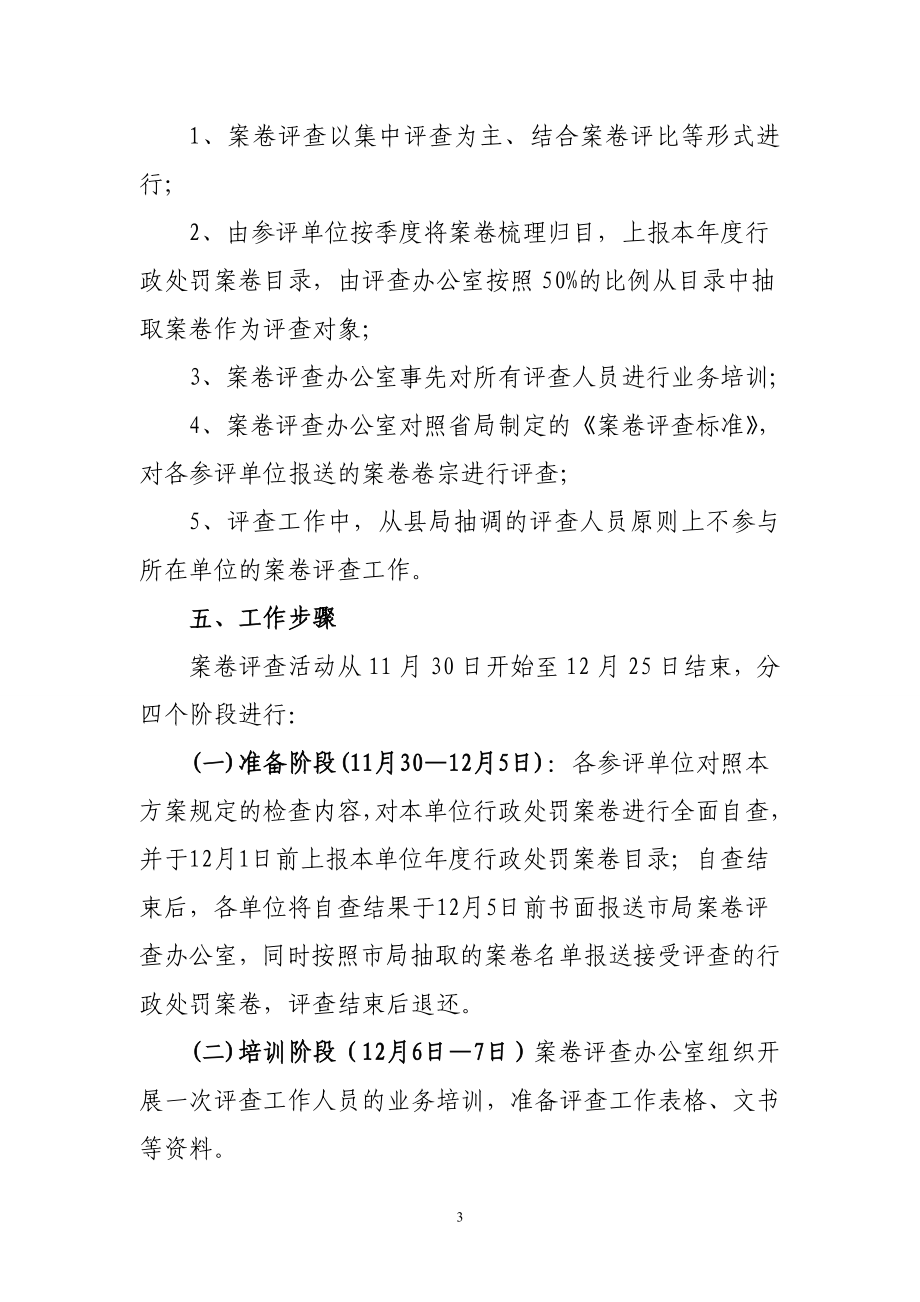 市烟草专卖局开展烟草专卖行政处罚案卷评查的实施方案.doc_第3页