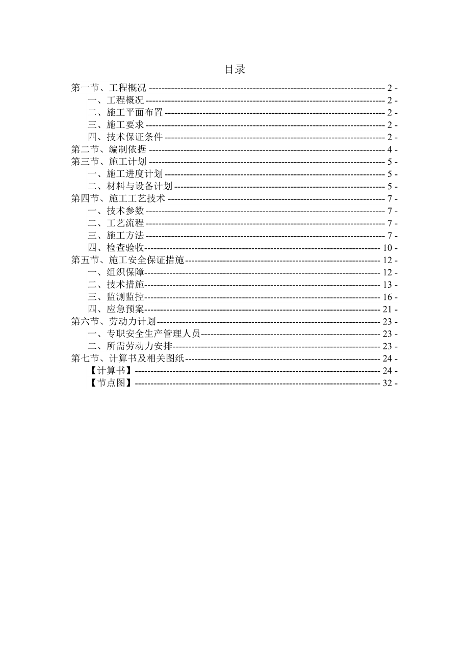 1.8米宽柱模板(木柱箍)施工方案.doc_第2页