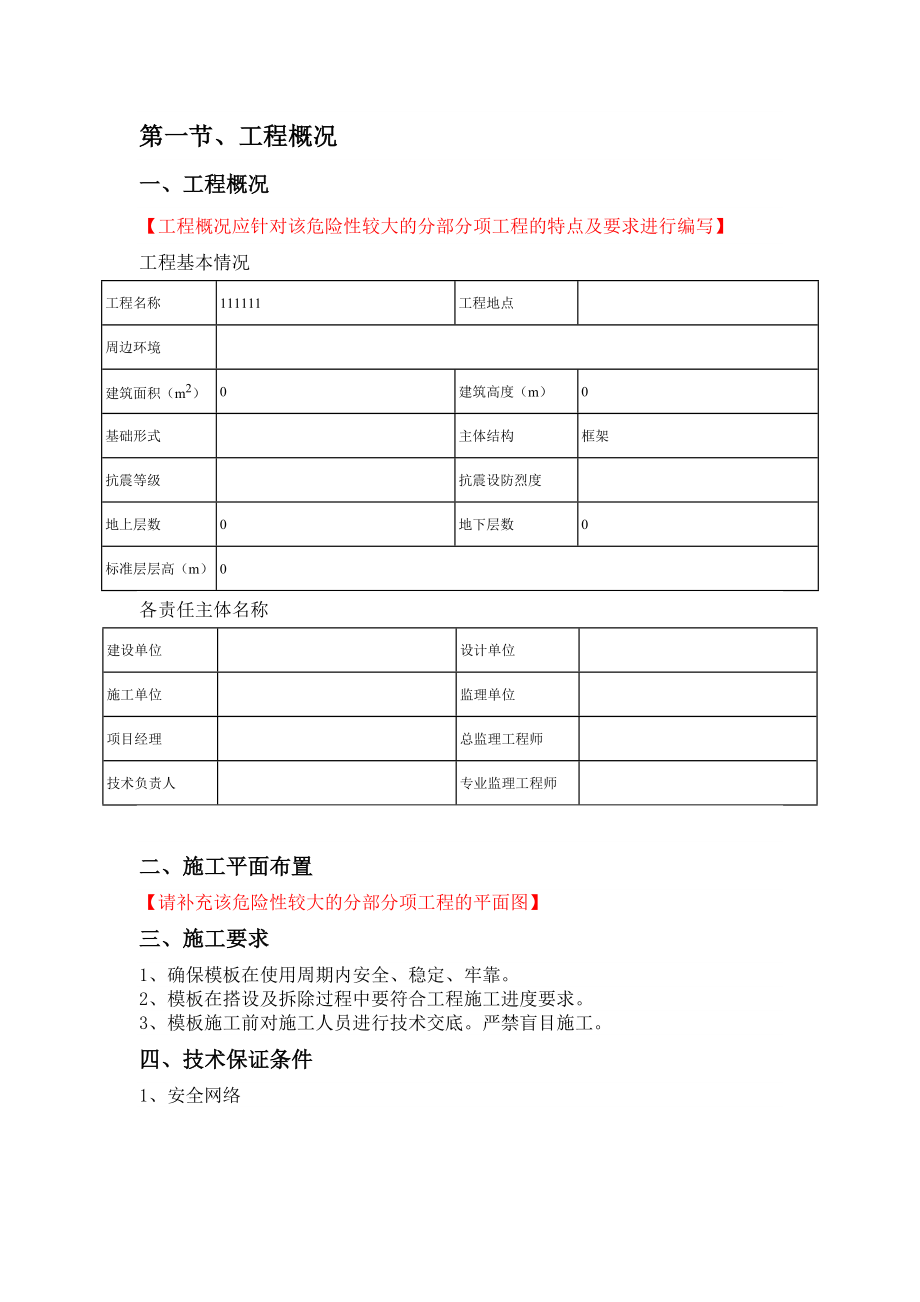 1.8米宽柱模板(木柱箍)施工方案.doc_第3页