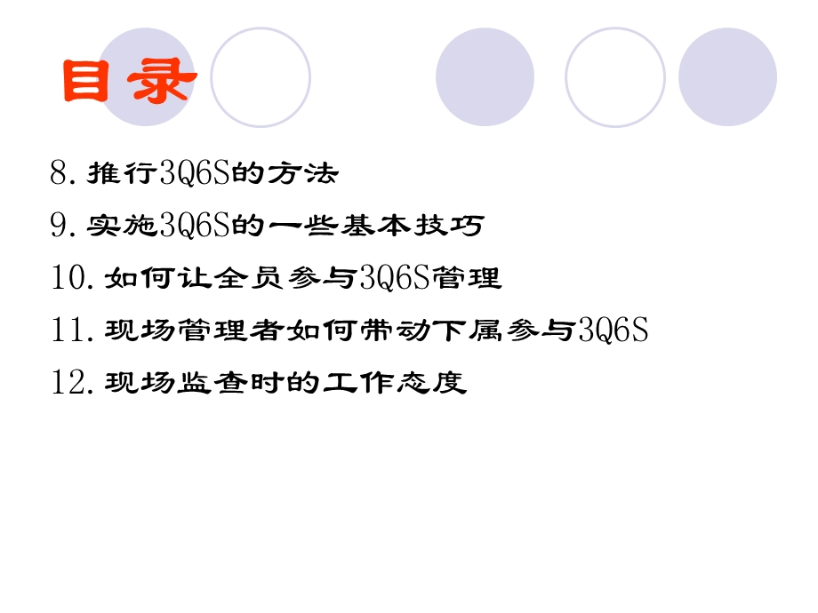 3Q6S管理培训教材课件.ppt_第3页