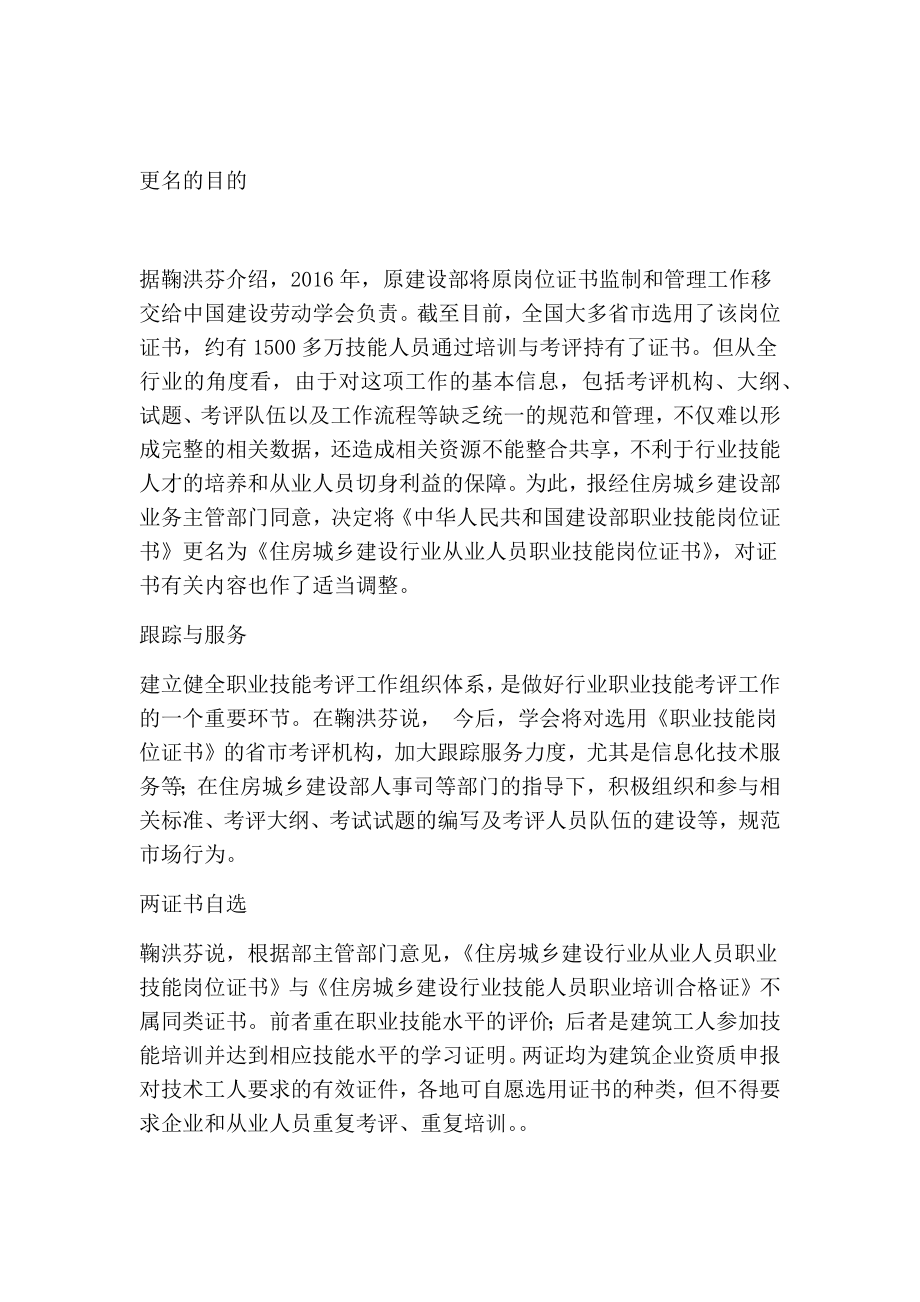 职业证书更名了用了11的建设部职业技能岗位证书将更名.doc_第2页