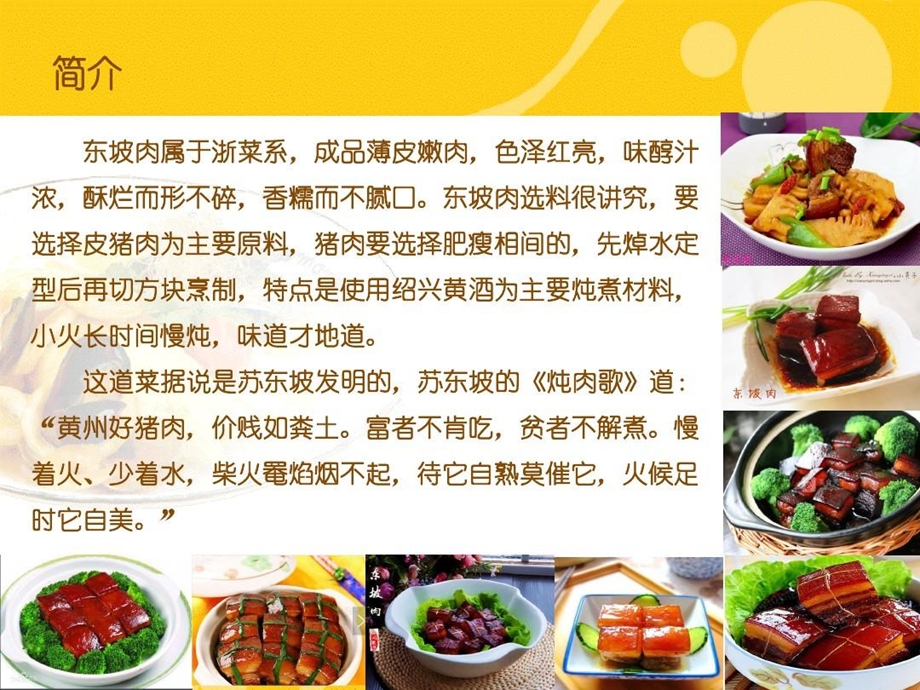 东坡肉制作方法课件.ppt_第2页