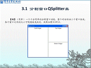 Qt开发及实例第版Qt布局管理课件.ppt