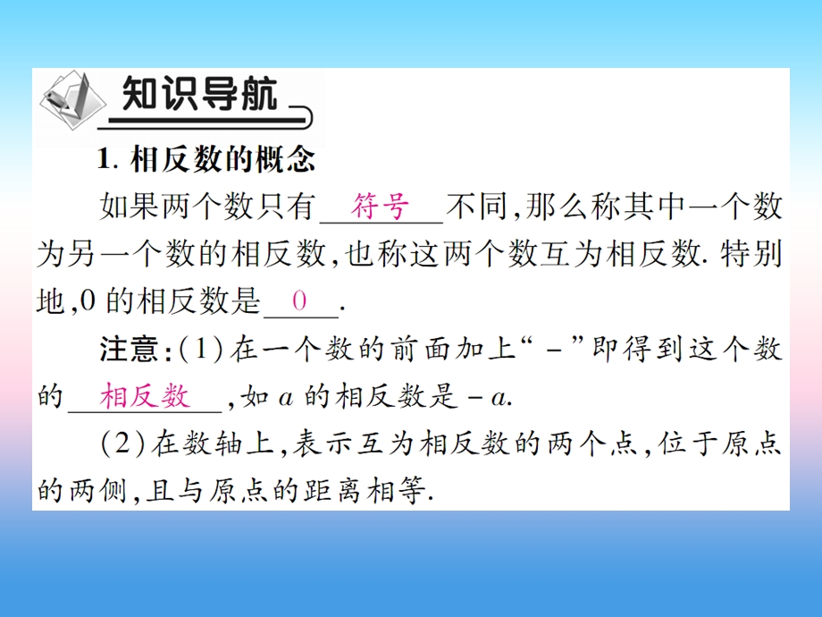 七年级数学上册第二章有理数及其运算3绝对值作业ppt课件北师大版.ppt_第2页