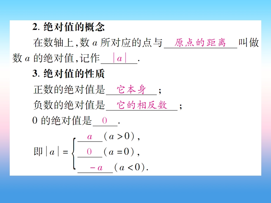 七年级数学上册第二章有理数及其运算3绝对值作业ppt课件北师大版.ppt_第3页