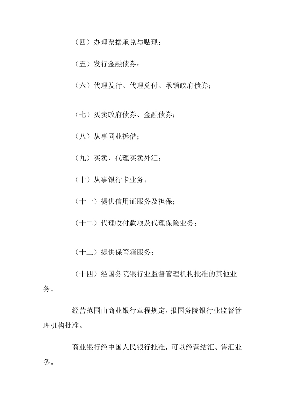 中华人民共和国商业银行法.doc_第3页