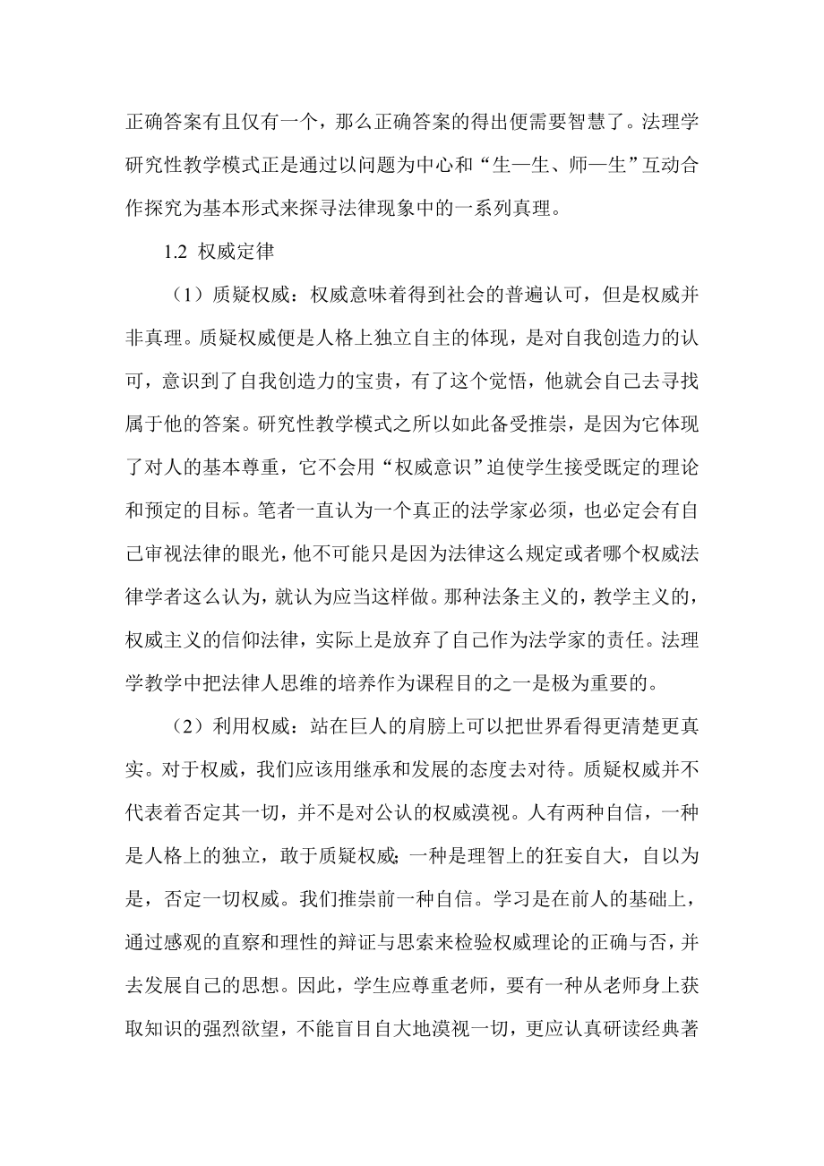 研究性教学模式下的法理学课堂教学活动探索.doc_第2页