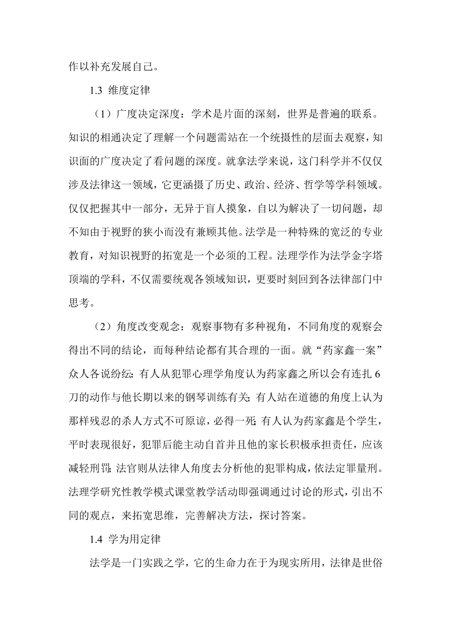 研究性教学模式下的法理学课堂教学活动探索.doc_第3页