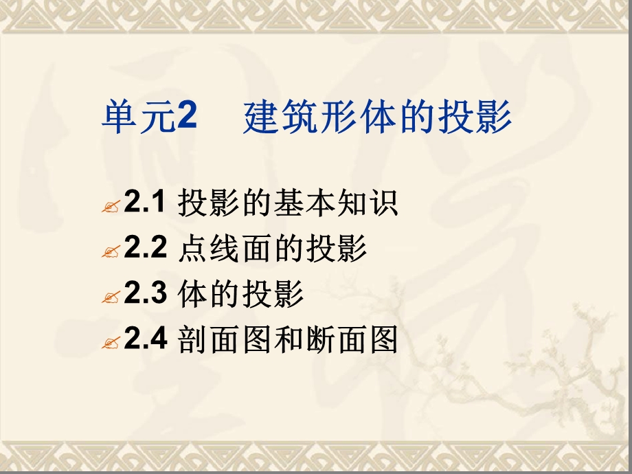 建筑形体的投影解析课件.ppt_第1页