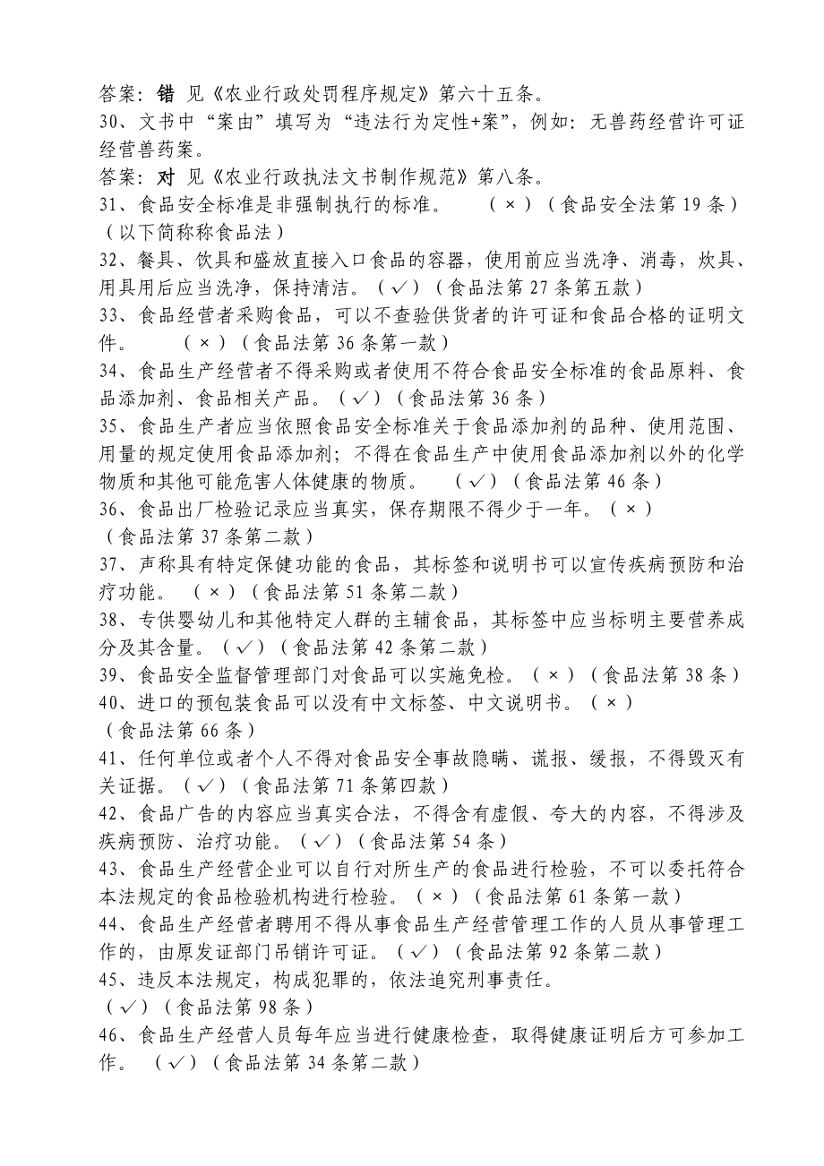 畜牧水产法律法规知识竞赛复习题.doc_第3页