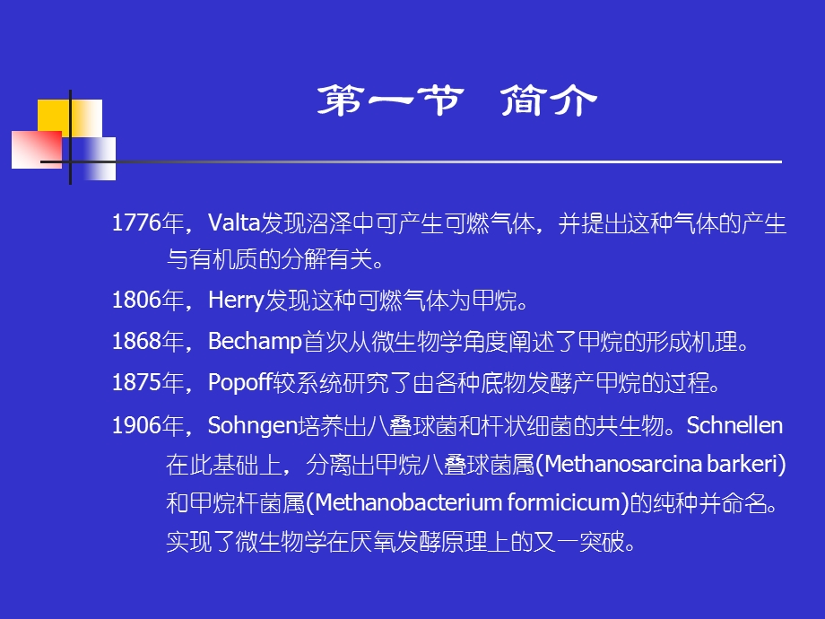 厌氧生物处理第二章汇总课件.ppt_第2页