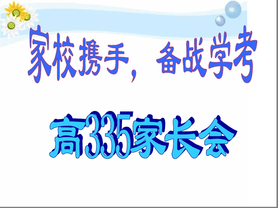 高二期中考试家长会文科课件.ppt_第1页